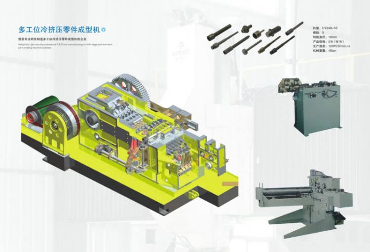 多工位擠壓零件成型機
