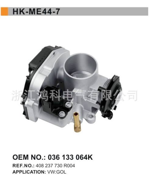 408 237 730 R004 /大眾節(jié)氣門體/節(jié)氣門閥/throttle body/ME44-7
