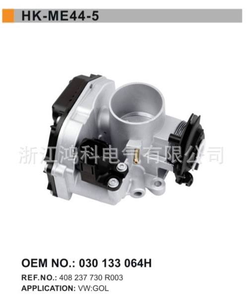 408 237 730 R003/大眾節(jié)氣門體/節(jié)氣門閥/throttle body/ME44-5