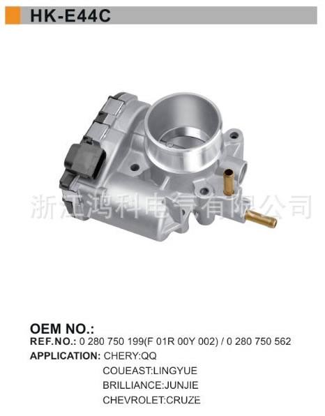 COUEAST/奇瑞/中華/節(jié)氣門體/節(jié)氣門閥/throttle body/E44C