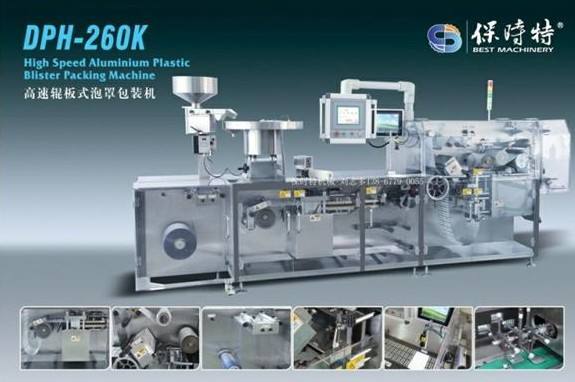 DPH-260K型高速輥板式泡罩包裝機(jī)