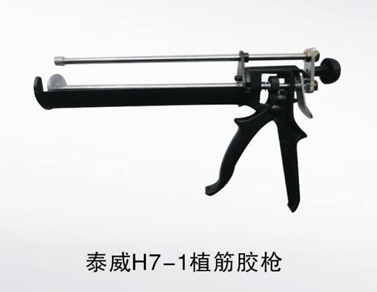 H7-1植筋膠槍