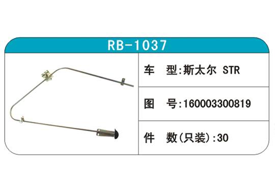 RB-1037汽車玻璃升降器