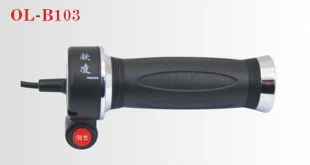 OL-B103倒車轉把