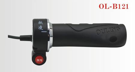 OL-B121倒車轉(zhuǎn)把