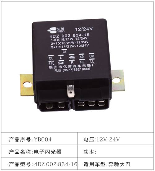 YB004電子閃光器