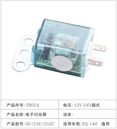 YB024電子閃光器