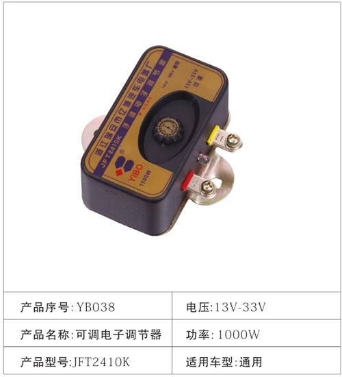 YB038電子調(diào)節(jié)器 