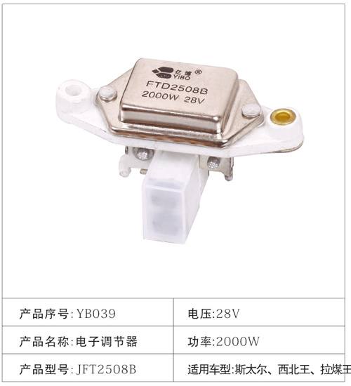 YB039電子調節器 