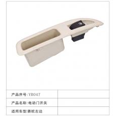 YB047電動(dòng)門開(kāi)關(guān) 