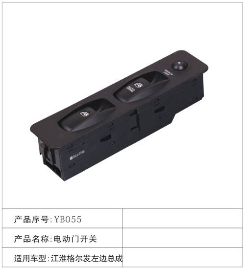 YB055電動門開關 