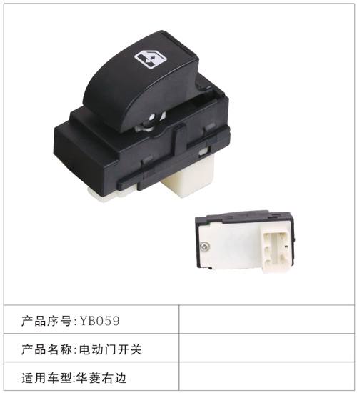 YB059電動門開關 