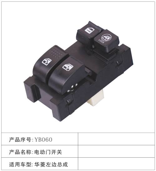 YB060電動門開關 