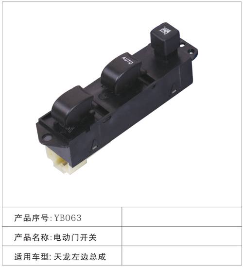 YB063電動(dòng)門開關(guān) 