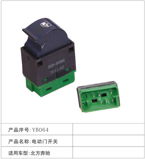 YB064電動門開關 