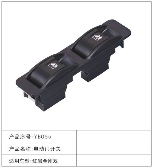 YB065電動(dòng)門(mén)開(kāi)關(guān) 