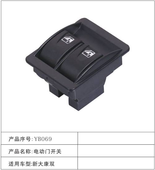 YB069電動門開關 