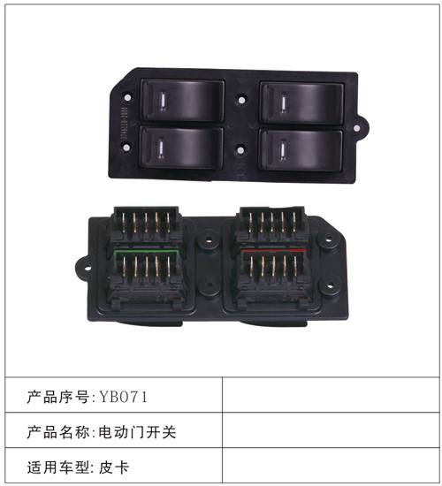 YB071電動門開關 