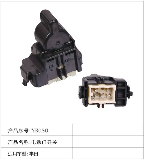 YB080電動門開關(guān) 