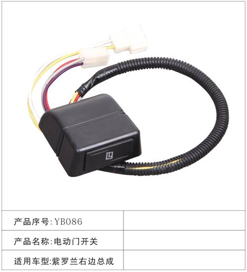 YB086電動(dòng)門開(kāi)關(guān) 