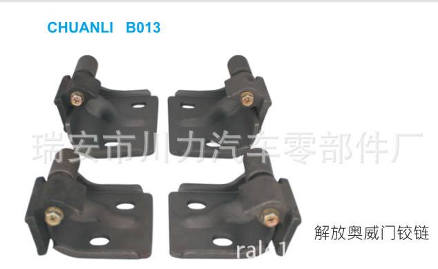 解放奧威汽車門合頁|奧威門鉸鏈