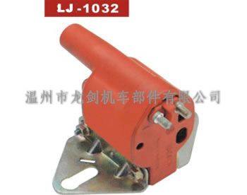 LJ-1032 干式點(diǎn)火線圈