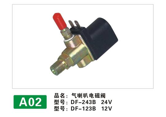 A02電磁閥