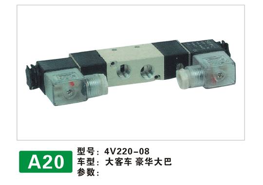 A20電磁閥
