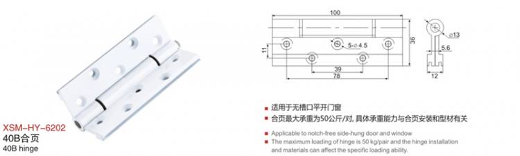 XSM-HY-6202門窗合頁