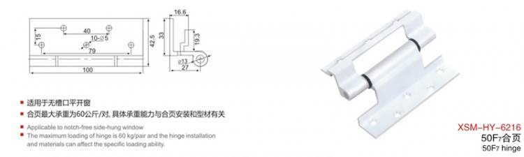 XSM-HY-6216門窗合頁