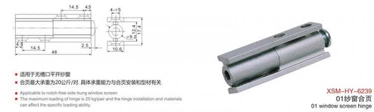 XSM-HY-6239門窗合頁