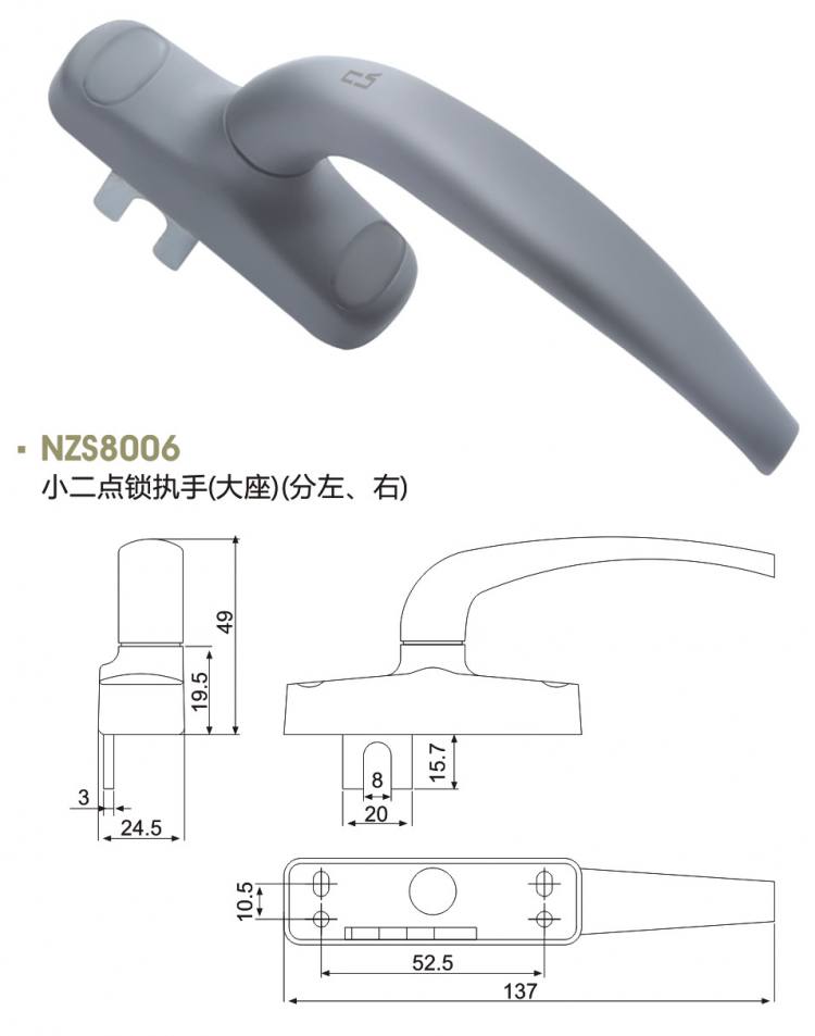 NZS8006 小二點鎖執手（大座）（分左、右）