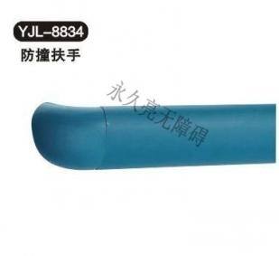 防撞扶手YJL-8834