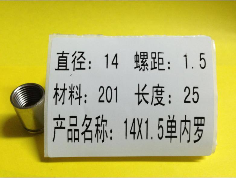 14X1.5單內(nèi)羅