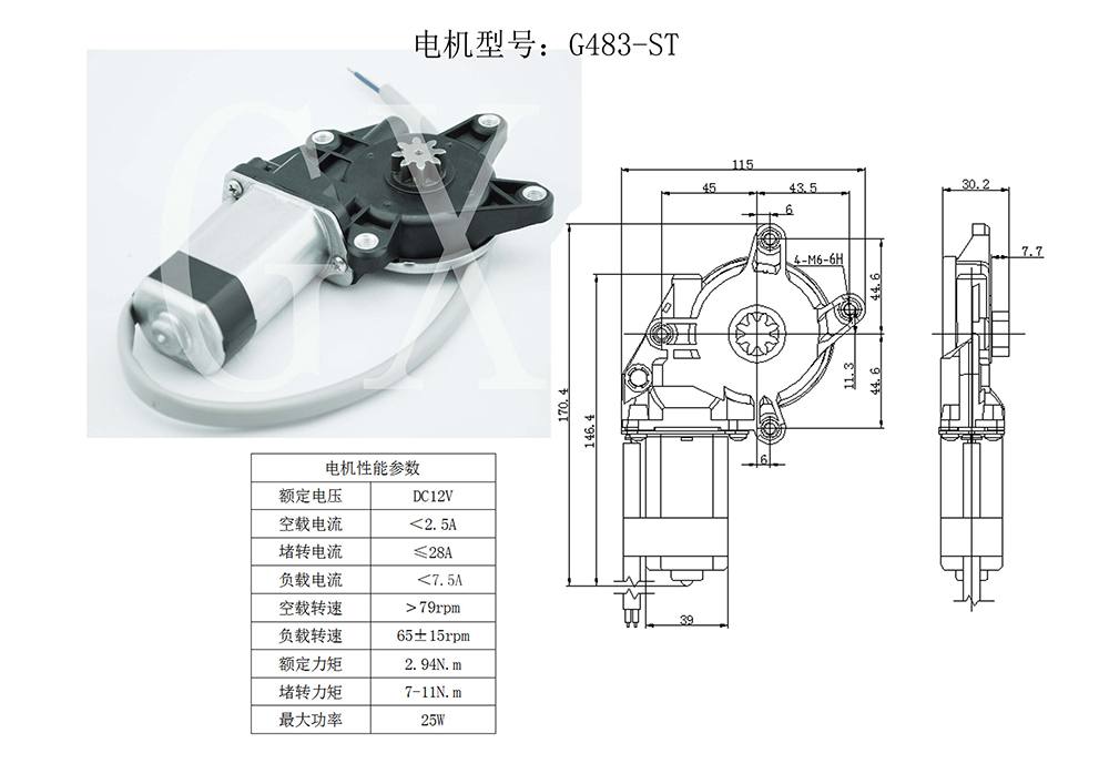 G483-ST 汽車玻璃升降器電機