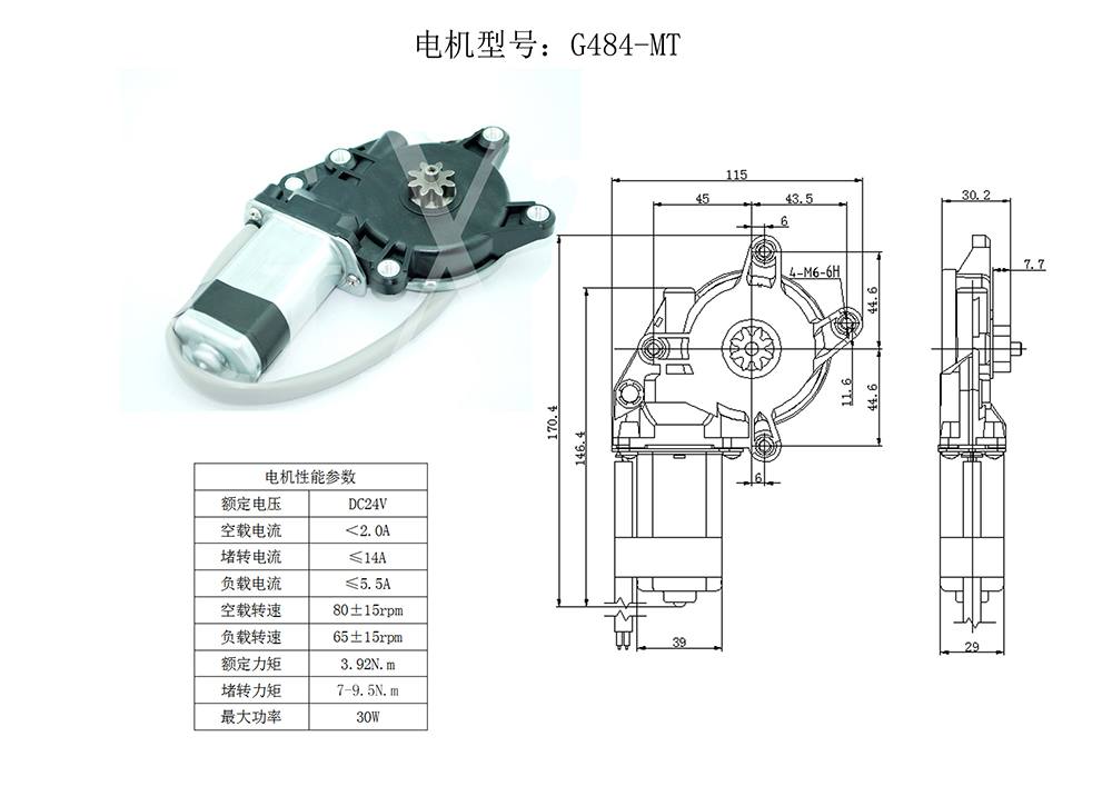 G484-MT 汽車玻璃升降器電機