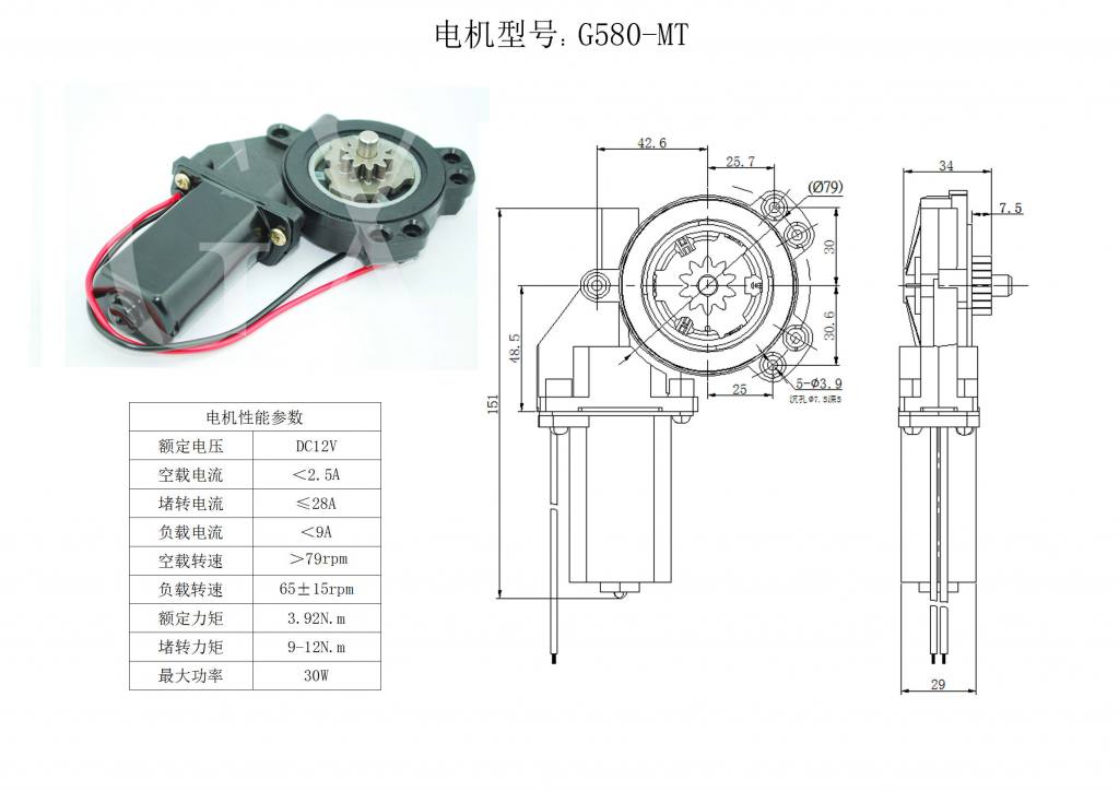 G580-MT 汽車玻璃升降器電機