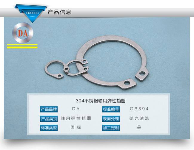 軸用彈性擋圈