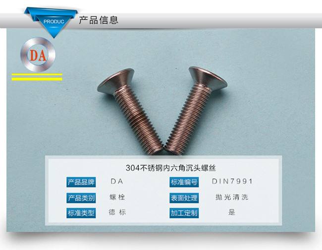 沉頭內六角螺栓