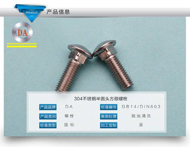 方頸螺栓（馬車螺栓）