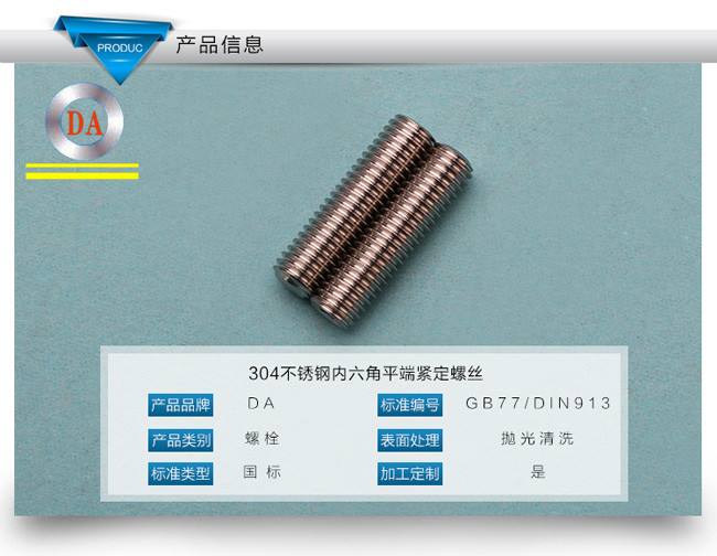 內六角平端緊定