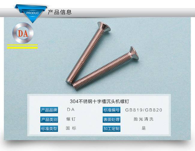 十字沉頭機(jī)螺釘