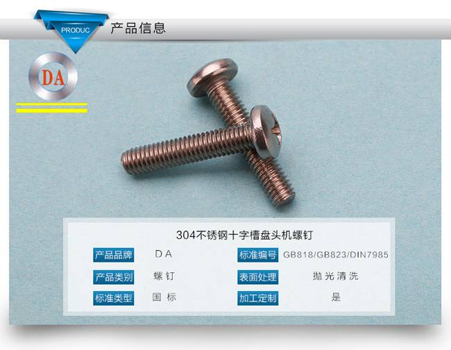 十字盤頭機(jī)螺釘