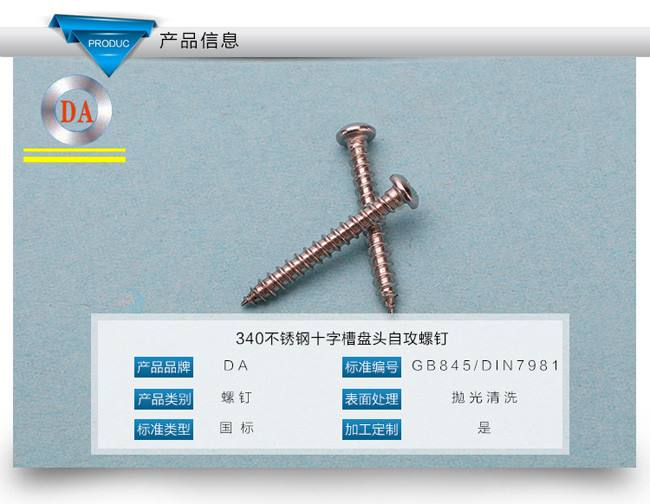 十字盤頭自攻釘