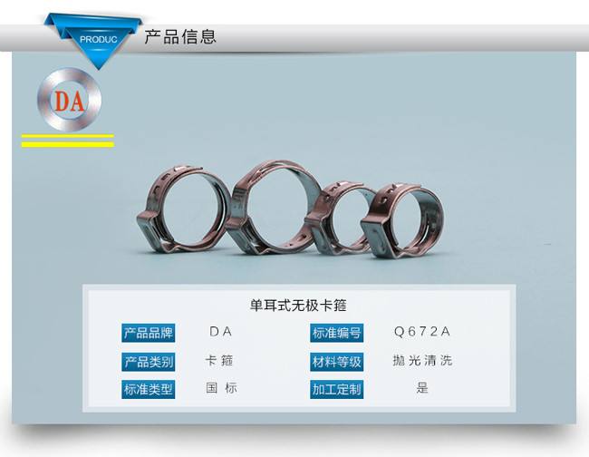 單耳式無極卡箍