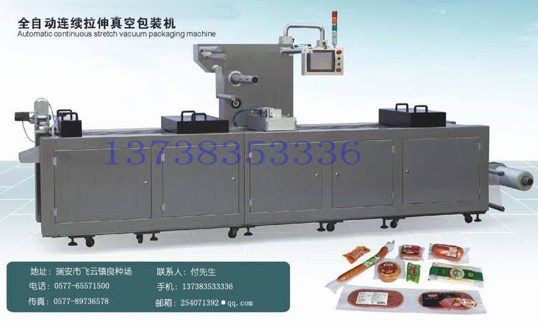 全自動真空包裝機,香腸真空包裝機