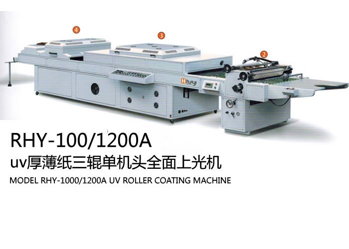 UV厚薄紙三輥單機頭全面上光機
