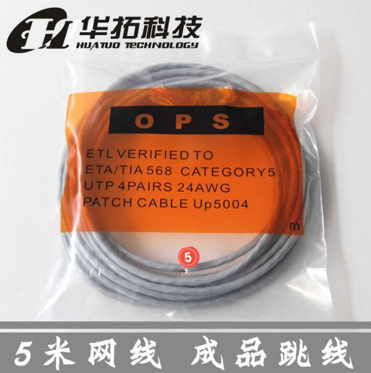 供應(yīng)五類 5米成品網(wǎng)絡(luò)跳線 8芯網(wǎng)絡(luò)線 限時促銷 oem