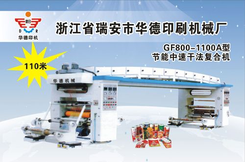 HF800-1100A型節能中速干法復合機