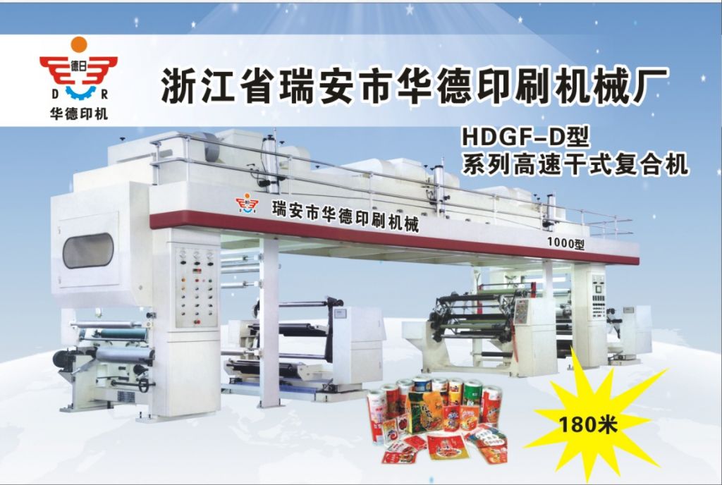 HDGF-D型高速?gòu)?fù)合機(jī)